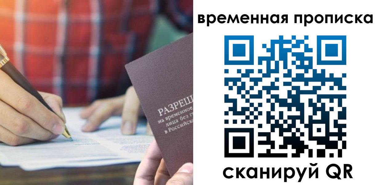 временная регистрация законно в Иркутске