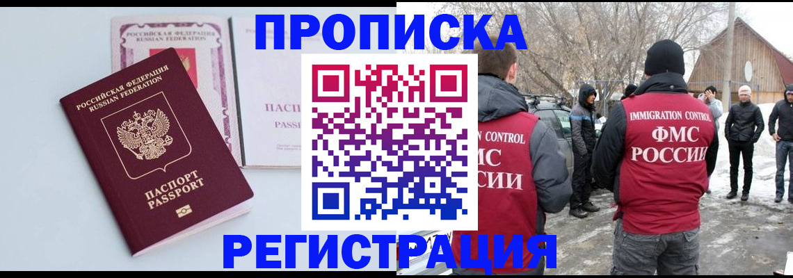 прописка поиск в Иркутске